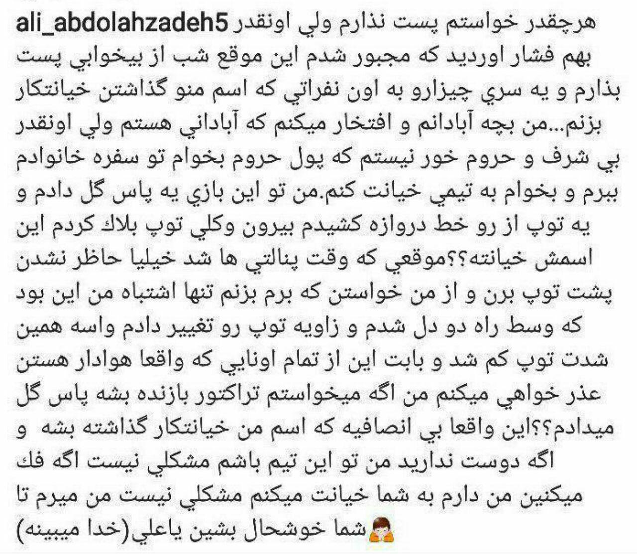 پست اینستاگرامی علی عبدالله زاده