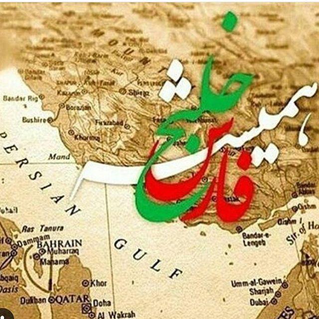 خلیج فارس