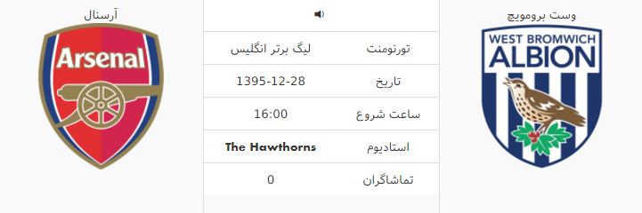 وست بروم-آرسنال