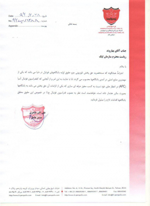 نامه پرسپولیس به سازمان لیگ