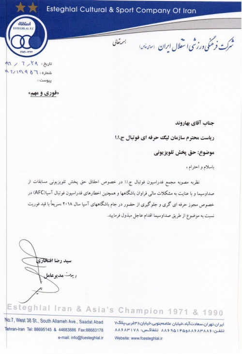 نامه استقلال به سازمان لیگ