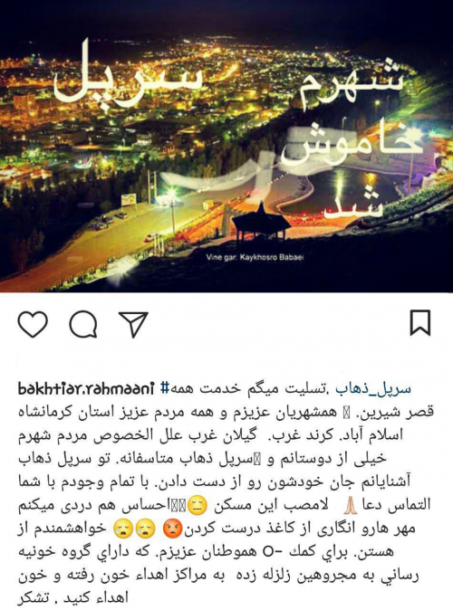 بختیار رحمانی زلزله