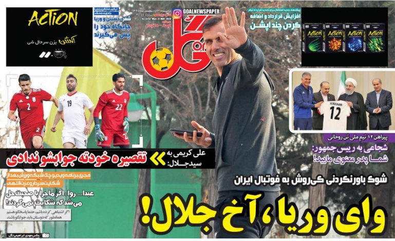 روزنامه گل