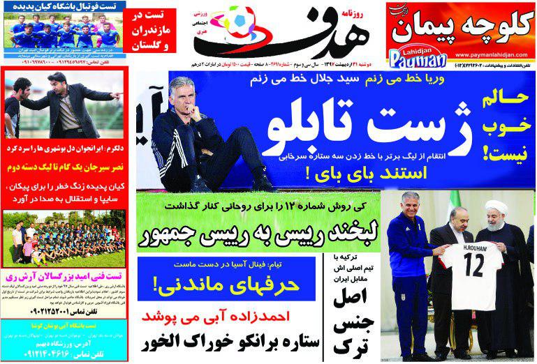 روزنامه هدف