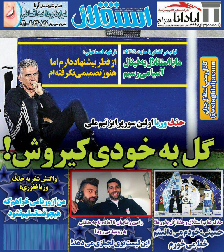 روزنامه استقلال