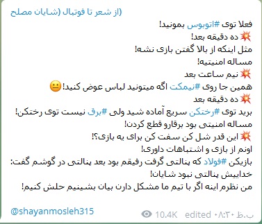 شایان مصلح