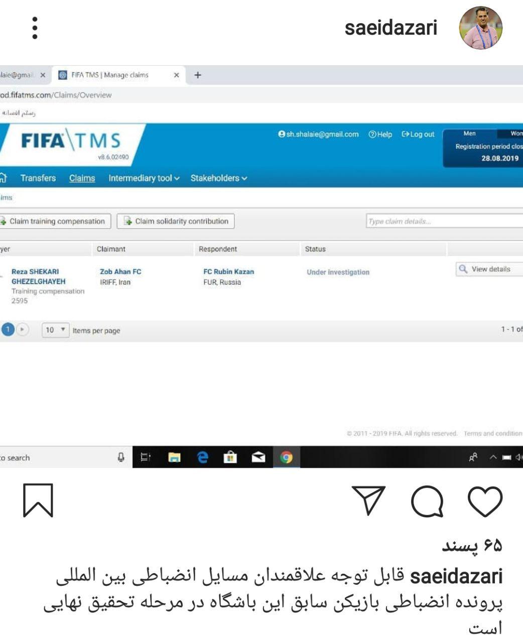 آذری و شکاری