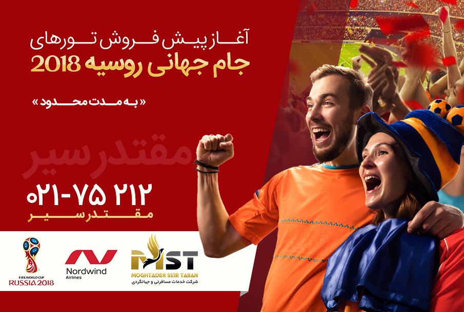 جام جهانی 2018 روسیه