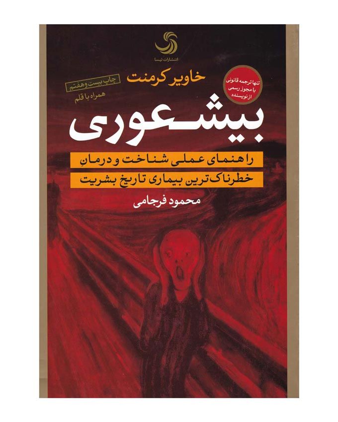 بیشعوری | A**hole No More (خاویر کرمنت)