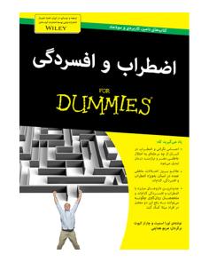 اضراب و افسردگی (لورا اسمیت)