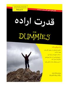قدرت اراده (فرانک رایان)