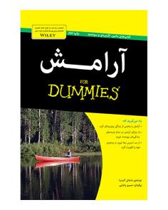 آرامش (شاماش آلیدینا)