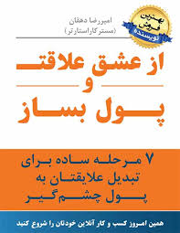 از عشق ات پول بساز (مستر کاراستاتر)