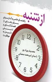 از شنبه (محمدپیام بهرام پور)