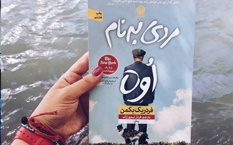 مردی به نام اوه | En Man Som Heter Ove (فردریک بِکمن)