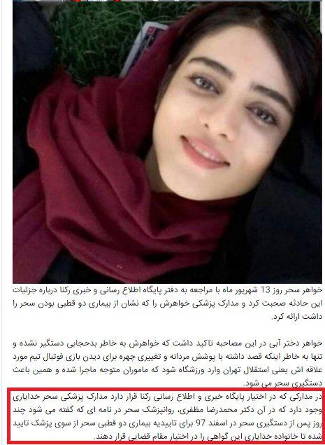 دختر آبی - خودسوزی هوادار استقلال - ایران - لیگ برتر