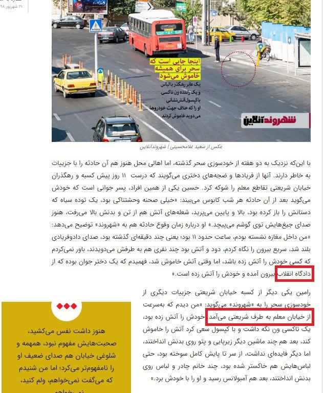 دختر آبی - خودسوزی هوادار استقلال - ایران - لیگ برتر