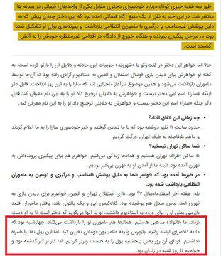 دختر آبی - خودسوزی هوادار استقلال - ایران - لیگ برتر - فوتبال زنان - تیم زنان باشگاه کلن