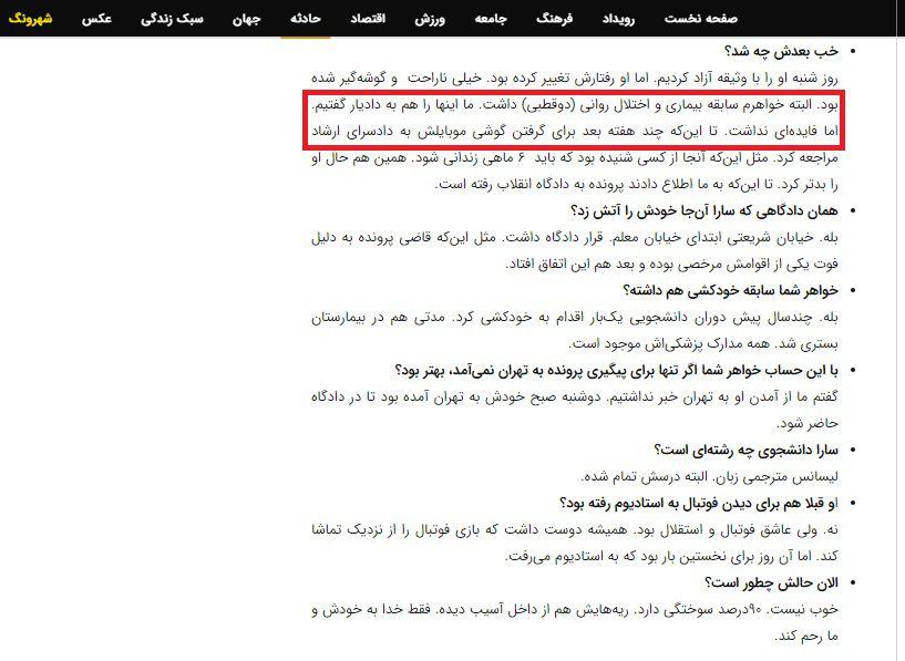 دختر آبی - خودسوزی هوادار استقلال - ایران - لیگ برتر