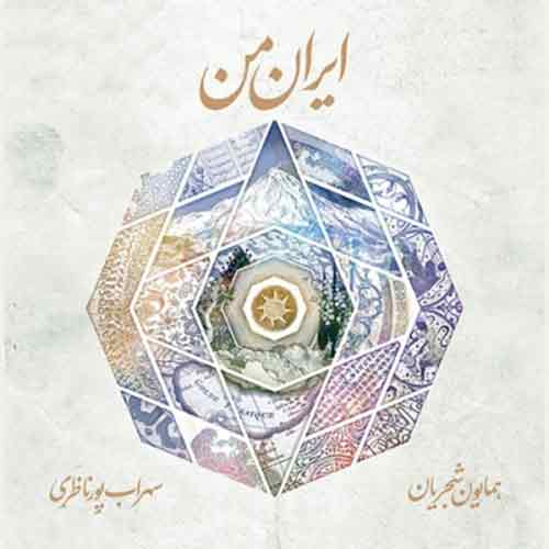 همایون شجریان