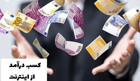 کسب-درآمد