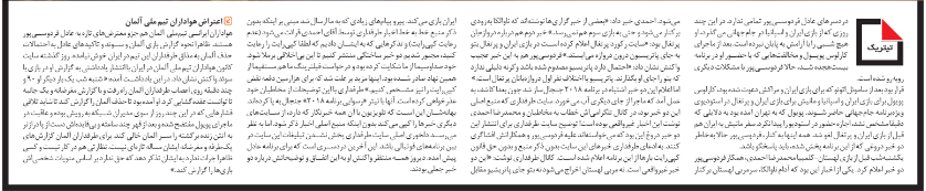 روزنامه همشهری