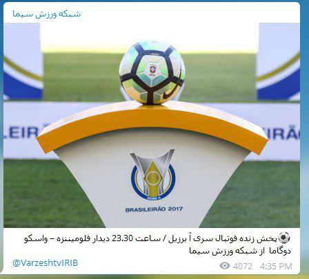 پخش رقابت های سری آ - صدا و سیما پخش رقابت های سری آ - صدا و سیما