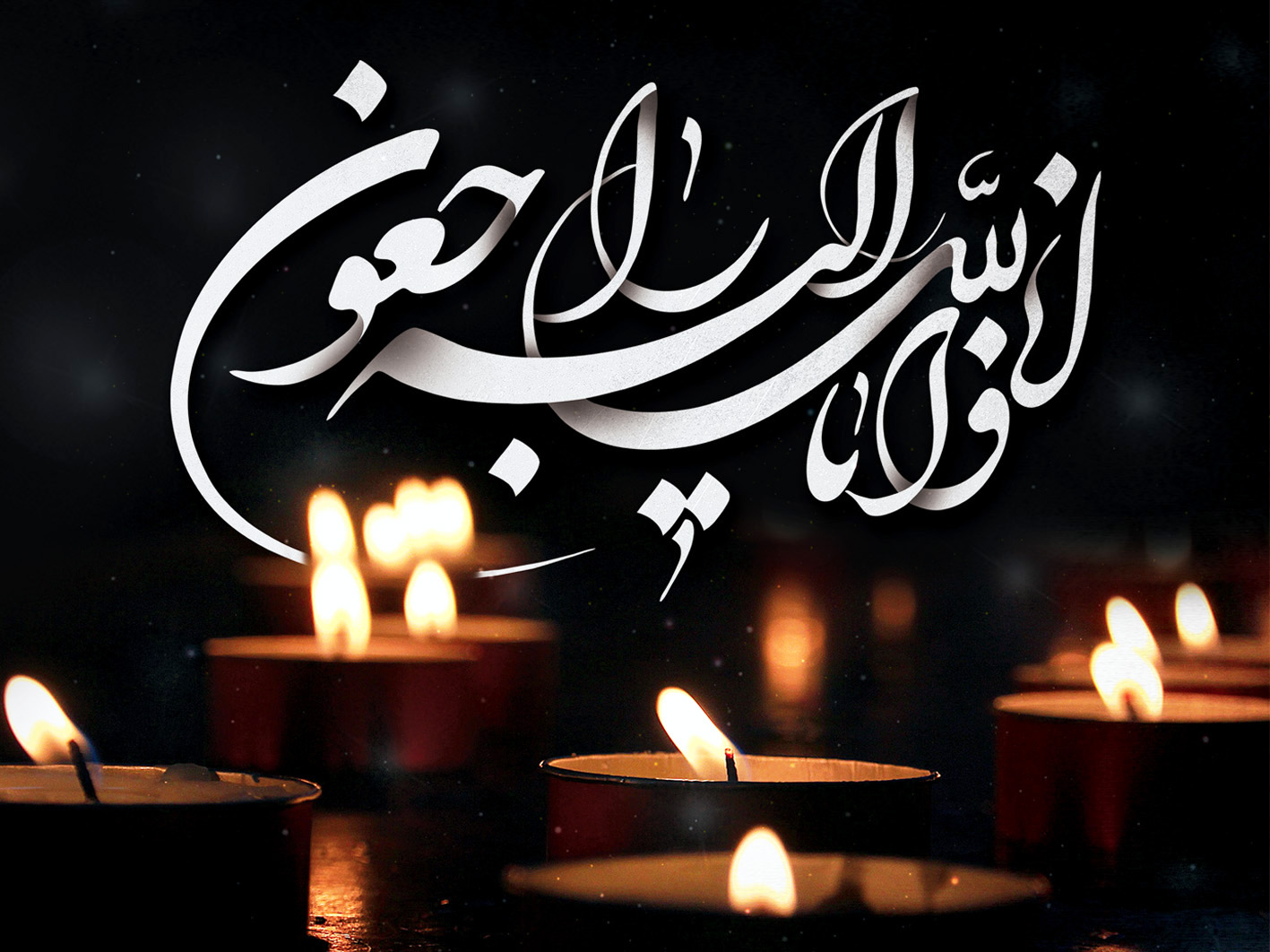 تسلیت به همکار؛ همدردی با نوید مهدی زاده