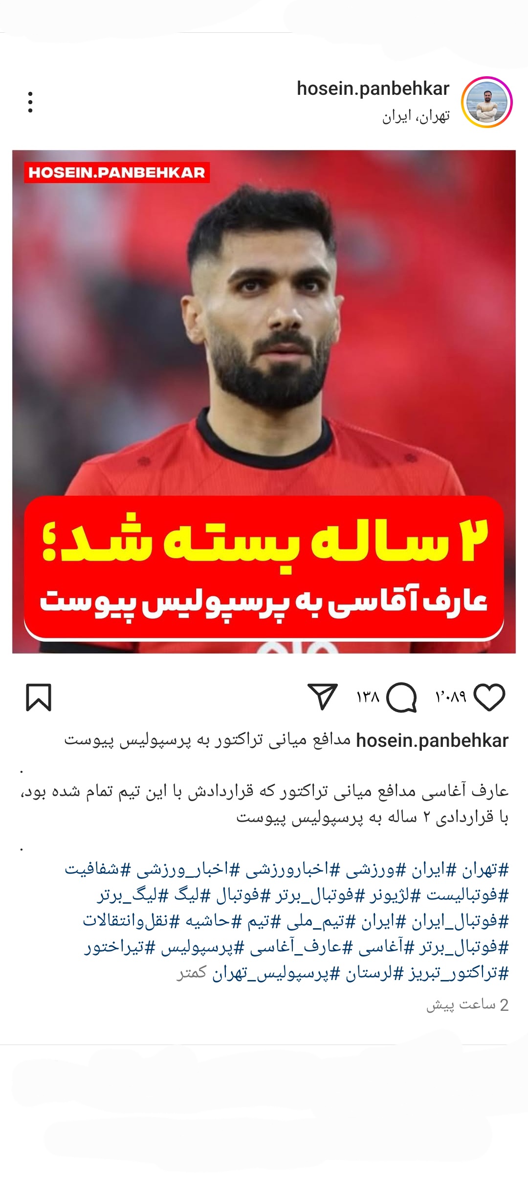 حسین پنبه کار خبرنگار ایلنا:عارف آغاسی با قراردادی دو ساله به پرسپولیس پیوست