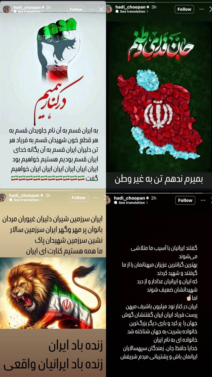 استوریهای هادی چوپان در واکنش به حمله اسرائیل به ایران
