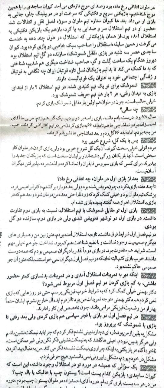 کیوان سجادی