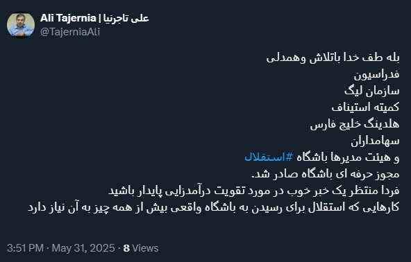 استقلال