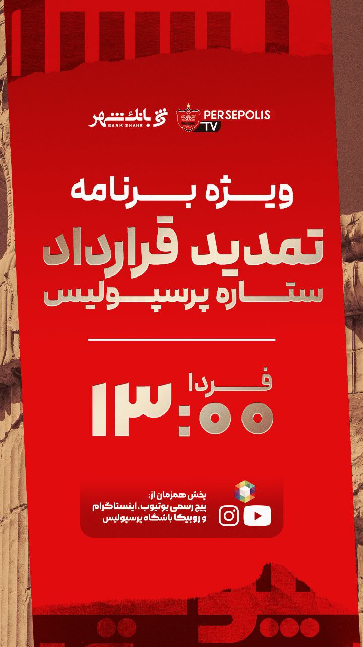 پرسپولیس