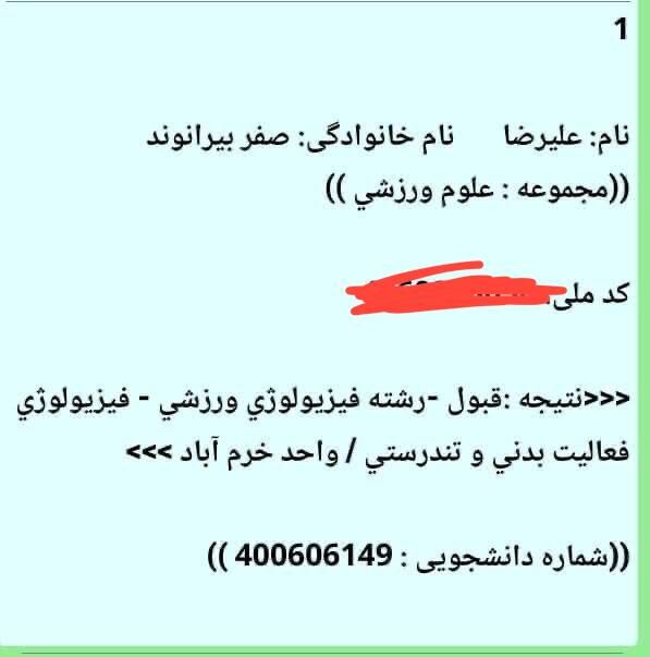 علیرضا بیرانوند کارت دانشجویی