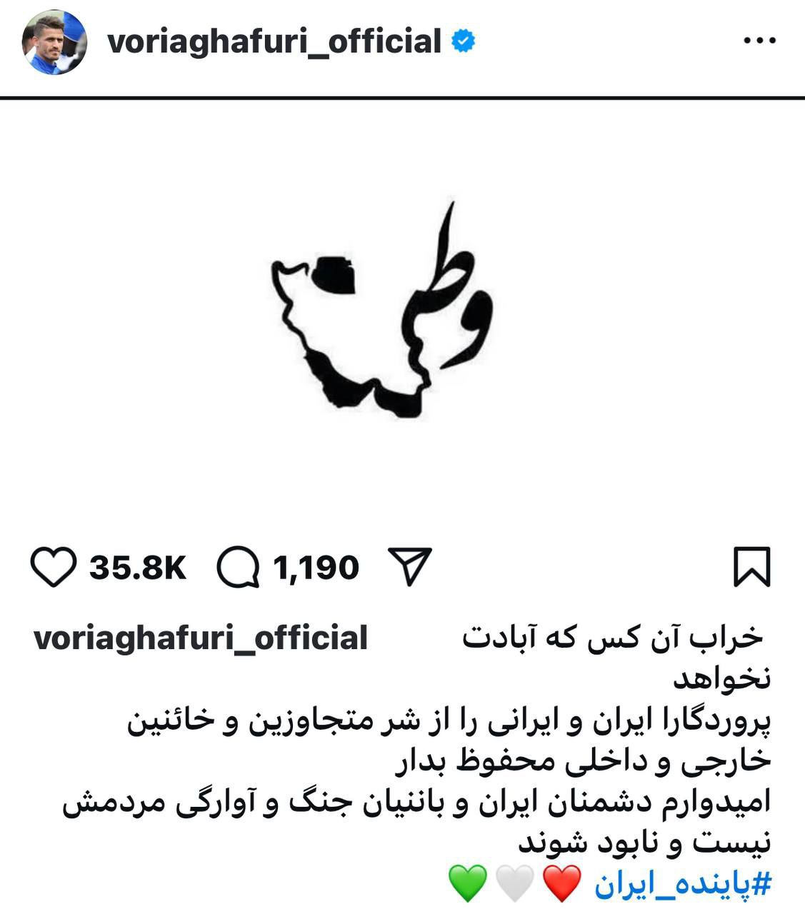 وریا غفوری