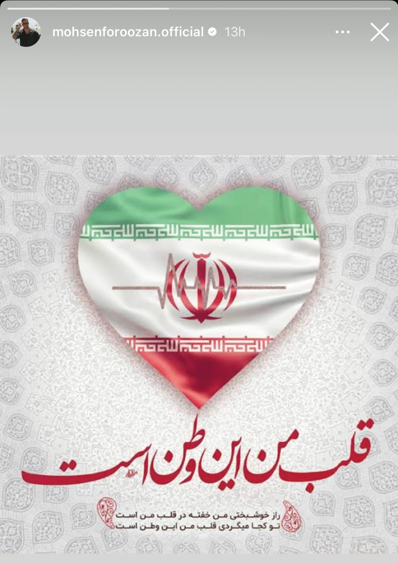 محسن فروزان دروازه بان شمس آذر قزوین - استوری اینستاگرام درباره حمله اسراییل به ایران