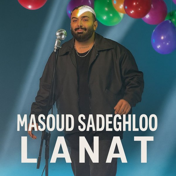 دانلود آهنگ جدید "مسعود صادقلو" به نام "لعنت" با کیفیت ۳۲۰ و ۱۲۸ و متن ترانه