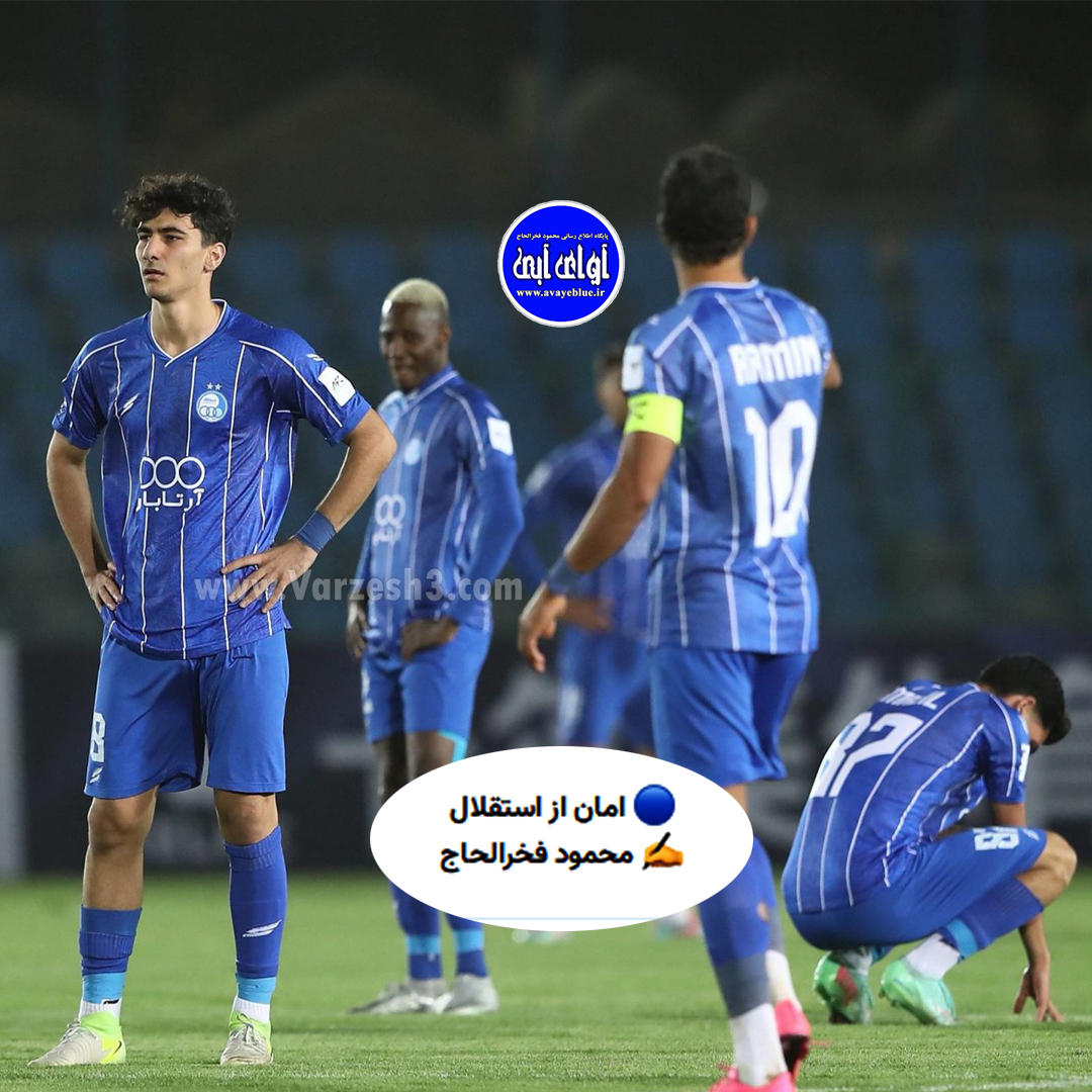 ? امان از استقلال