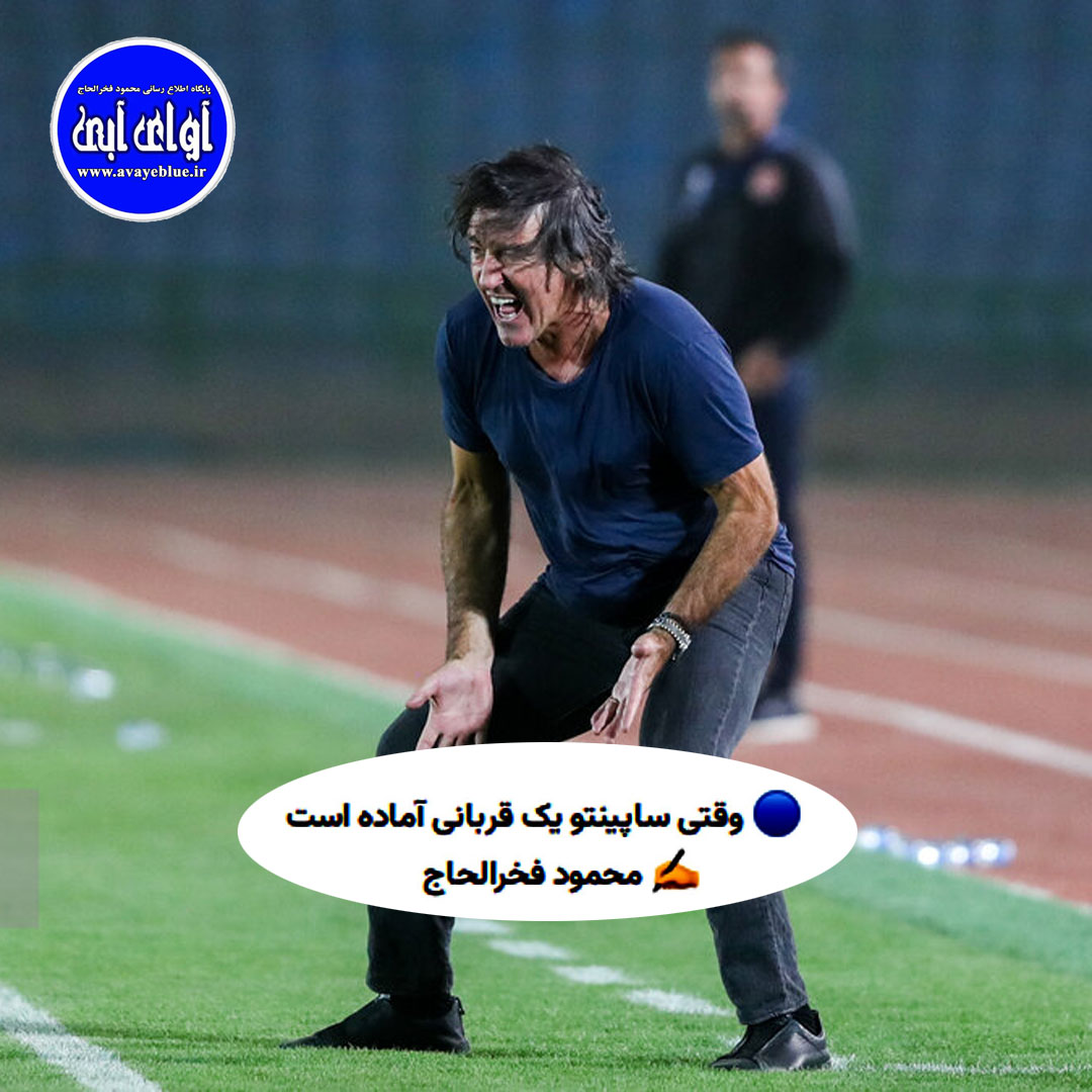 ? وقتی ساپینتو یک قربانی آماده است