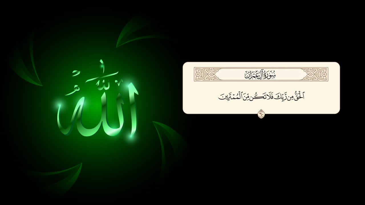 زندگی با آیه ها