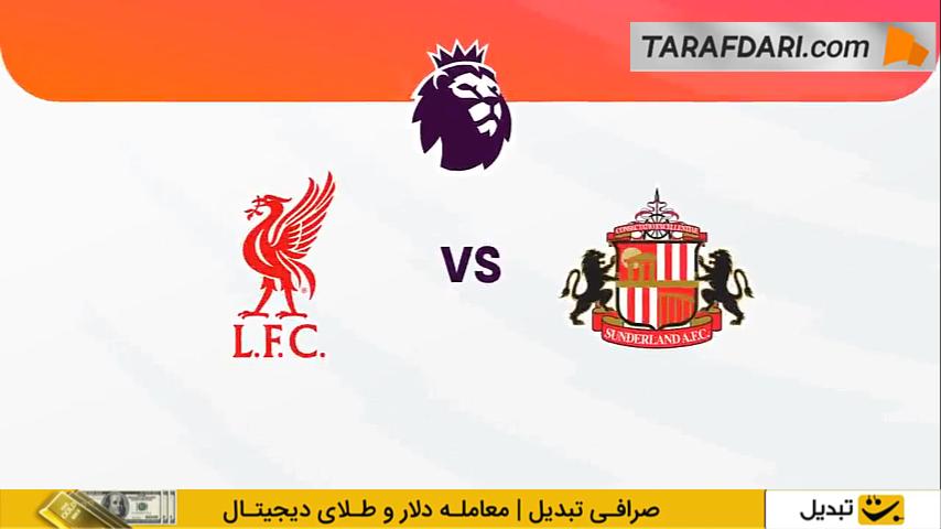 لیورپول - ساندرلند - لیگ برتر انگلیس