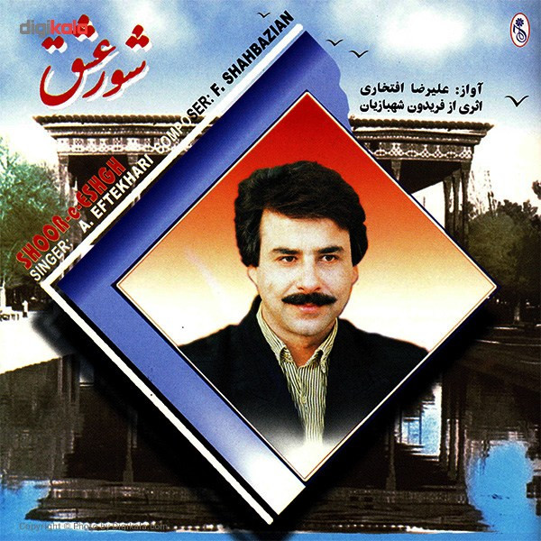 ساز و و آواز چو شب به راه تو ماندم _ علیرضا افتخاری