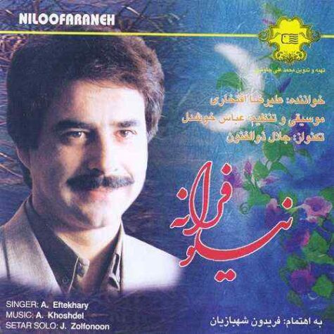 در هوای تو _ علیرضا افتخاری