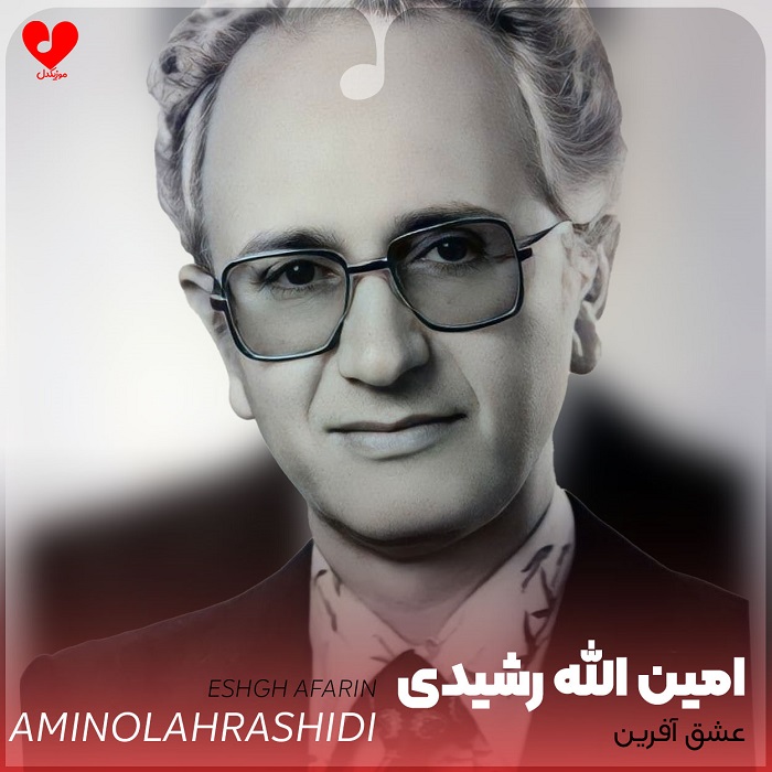 کوهستان _ امین الله رشیدی