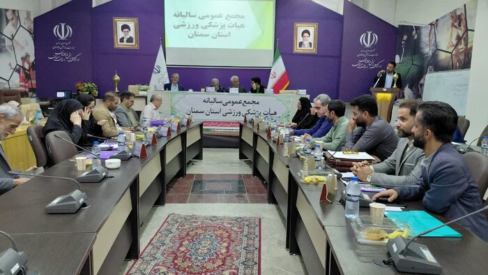 عملکرد ضعیف سمنان در حوزه بیمه ورزشی؛ هشدار فدراسیون پزشکی ورزشی