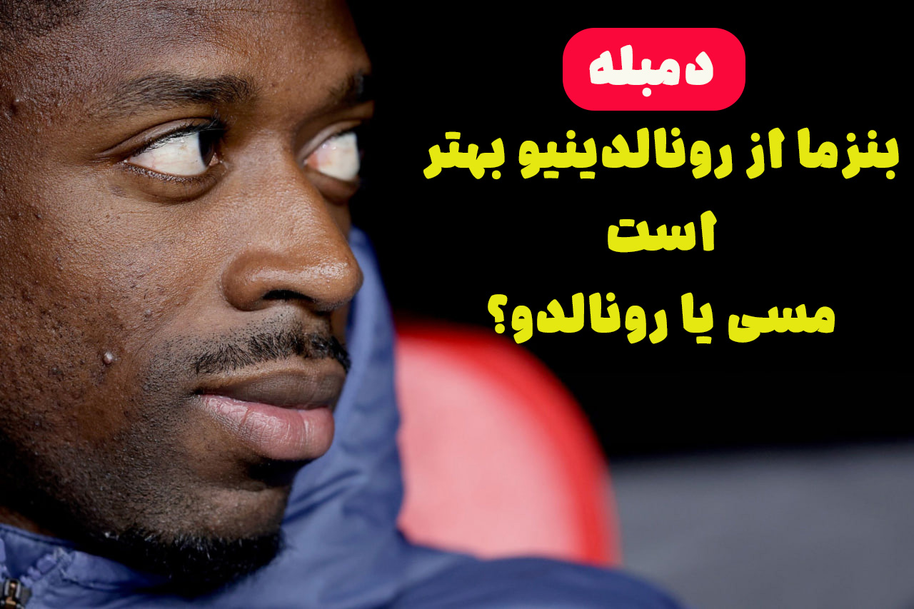 چالش انتخاب ستارگان