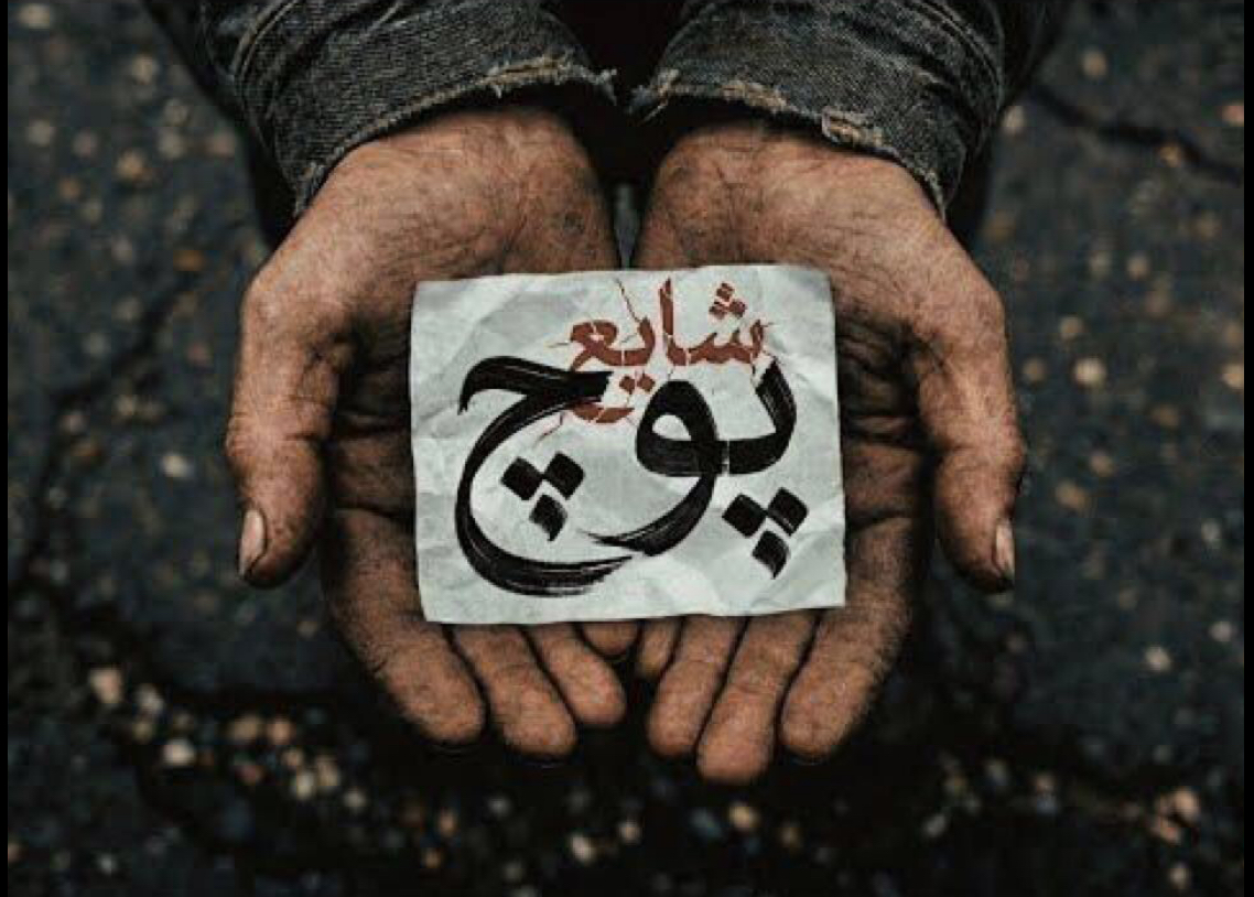 دانلود آهنگ جدید " پوچ " از " شایع " با کیفیت عالی 320 و 128 همراه متن کامل آهنگ