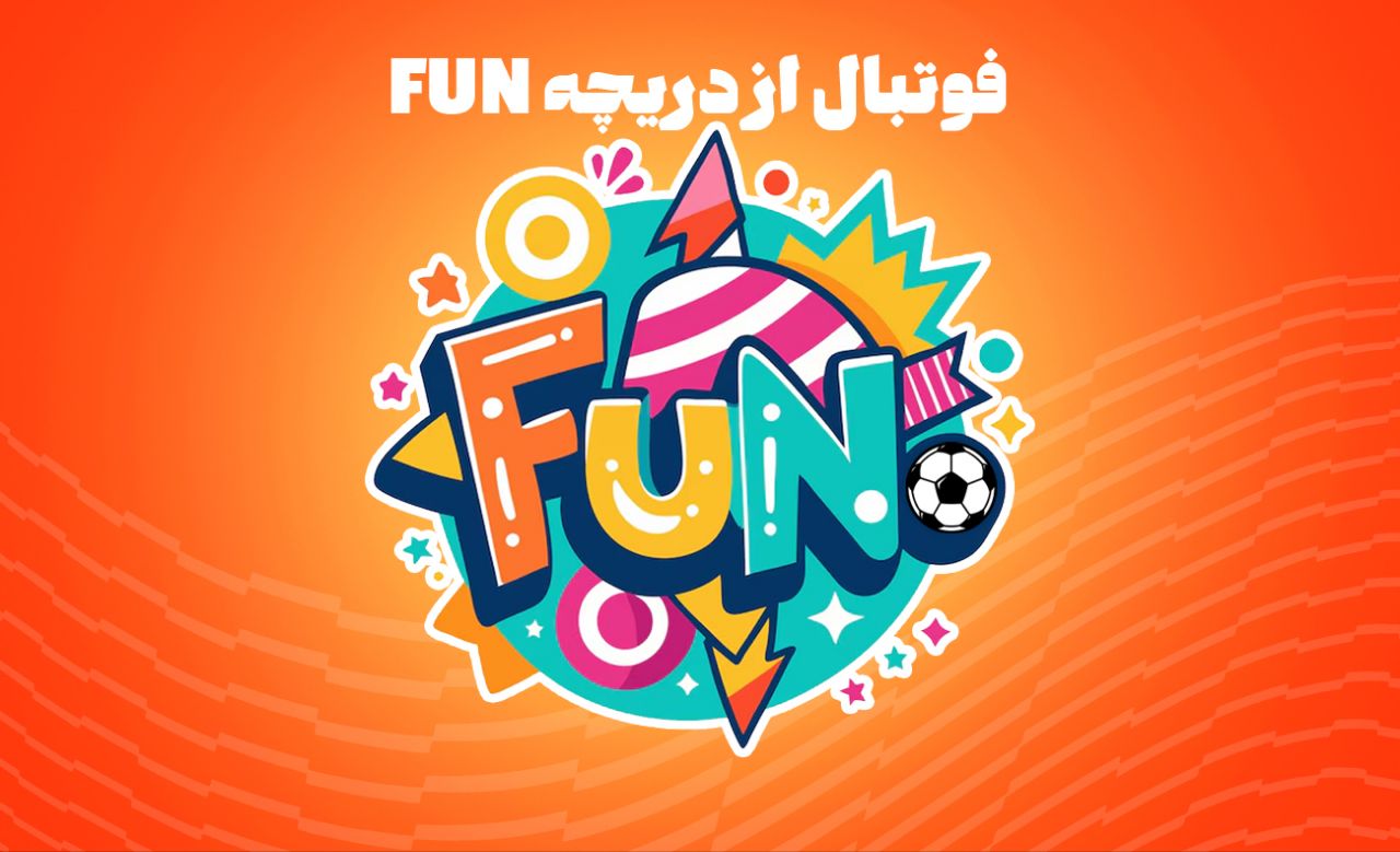 فوتبال از دریچه فان