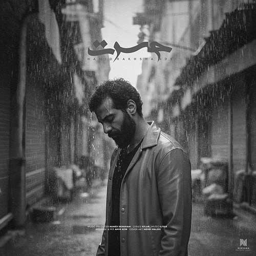 آهنگ حسرت از حمید رخشنده