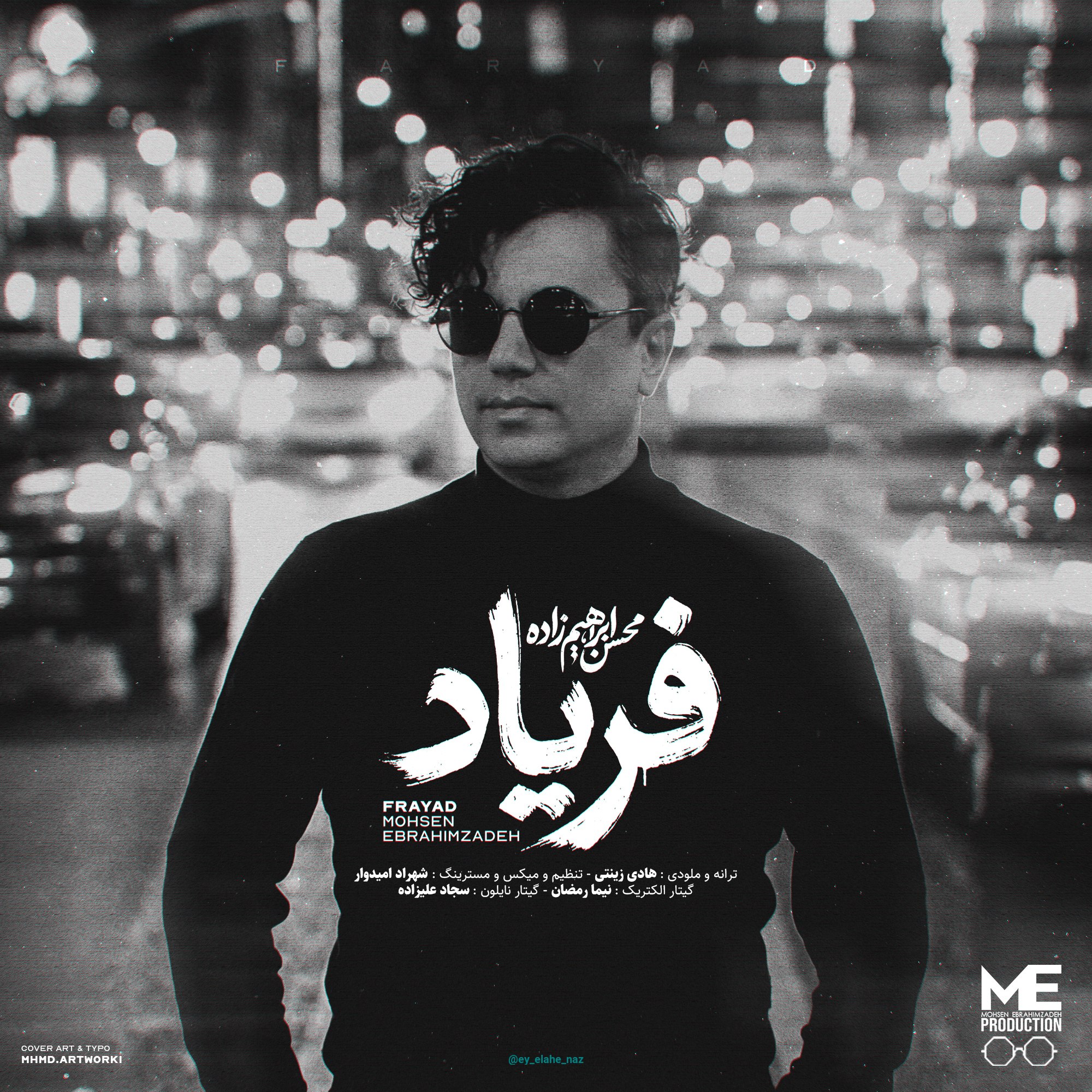 فریاد محسن ابراهیم زاده
